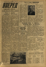 Вперед. № 79, 1957. URL - https://pskovbook.ru/book/43617.