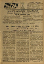 Вперед. № 80, 1957. URL - https://pskovbook.ru/book/43618.