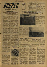 Вперед. № 81, 1957. URL - https://pskovbook.ru/book/43619.