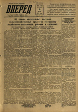 Вперед. № 82, 1957. URL - https://pskovbook.ru/book/43620.