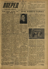 Вперед. № 84, 1957. URL - https://pskovbook.ru/book/43621.