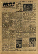 Вперед. № 96, 1957. URL - https://pskovbook.ru/book/43633.