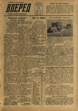 Вперед. № 97, 1957. URL - https://pskovbook.ru/book/43634.