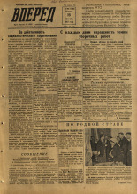 Вперед. № 98, 1957. URL - https://pskovbook.ru/book/43635.