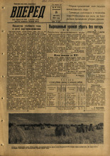 Вперед. № 99, 1957. URL - https://pskovbook.ru/book/43636.