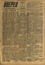 Вперед. № 100, 1957. URL - https://pskovbook.ru/book/43637.