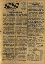 Вперед. № 101, 1957. URL - https://pskovbook.ru/book/43638.