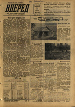 Вперед. № 102, 1957. URL - https://pskovbook.ru/book/43639.