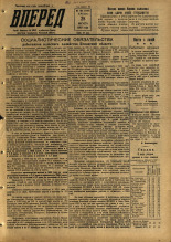 Вперед. № 103, 1957. URL - https://pskovbook.ru/book/43640.