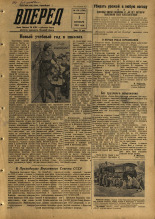 Вперед. № 105, 1957. URL - https://pskovbook.ru/book/43642.