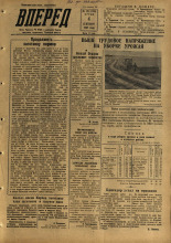 Вперед. № 106, 1957. URL - https://pskovbook.ru/book/43643.