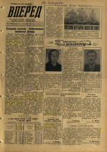 Вперед. № 108, 1957. URL - https://pskovbook.ru/book/43645.