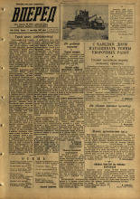 Вперед. № 109, 1957. URL - https://pskovbook.ru/book/43646.