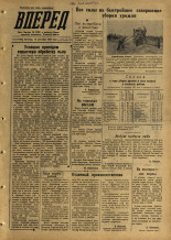 Вперед. № 110, 1957. URL - https://pskovbook.ru/book/43647.