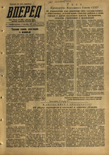 Вперед. № 111, 1957. URL - https://pskovbook.ru/book/43648.