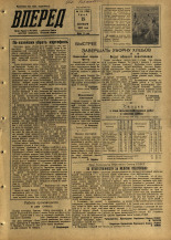 Вперед. № 112, 1957. URL - https://pskovbook.ru/book/43649.