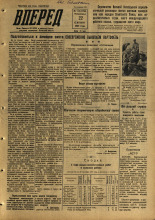 Вперед. № 114, 1957. URL - https://pskovbook.ru/book/43651.