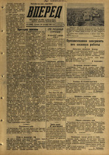 Вперед. № 115, 1957. URL - https://pskovbook.ru/book/43652.