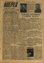 Вперед. № 116, 1957. URL - https://pskovbook.ru/book/43653.