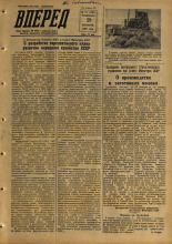 Вперед. № 117, 1957. URL - https://pskovbook.ru/book/43654.