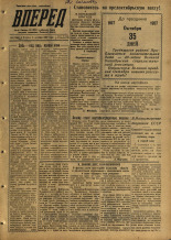 Вперед. № 118, 1957. URL - https://pskovbook.ru/book/43655.