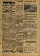 Вперед. № 119, 1957. URL - https://pskovbook.ru/book/43656.