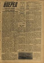 Вперед. № 121, 1957. URL - https://pskovbook.ru/book/43658.