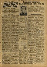 Вперед. № 123, 1957. URL - https://pskovbook.ru/book/43660.