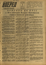 Вперед. № 124, 1957. URL - https://pskovbook.ru/book/43661.