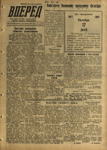 Вперед. № 126, 1957. URL - https://pskovbook.ru/book/43663.