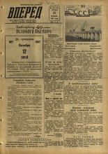 Вперед. № 128, 1957. URL - https://pskovbook.ru/book/43665.