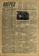 Вперед. № 129, 1957. URL - https://pskovbook.ru/book/43666.