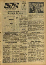 Вперед. № 130, 1957. URL - https://pskovbook.ru/book/43667.