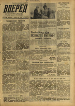 Вперед. № 131, 1957. URL - https://pskovbook.ru/book/43668.