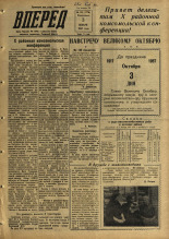 Вперед. № 132, 1957. URL - https://pskovbook.ru/book/43669.