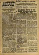 Вперед. № 133, 1957. URL - https://pskovbook.ru/book/43670.