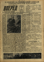 Вперед. № 134, 1957. URL - https://pskovbook.ru/book/43671.