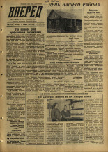 Вперед. № 136, 1957. URL - https://pskovbook.ru/book/43673.