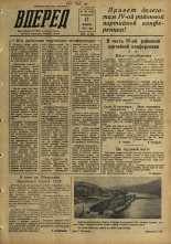 Вперед. № 137, 1957. URL - https://pskovbook.ru/book/43674.