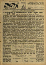 Вперед. № 138 , 1957. URL - https://pskovbook.ru/book/43675.