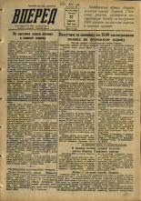 Вперед. № 139, 1957. URL - https://pskovbook.ru/book/43676.