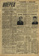 Вперед. № 140, 1957. URL - https://pskovbook.ru/book/43677.