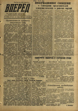 Вперед. № 141, 1957. URL - https://pskovbook.ru/book/43678.