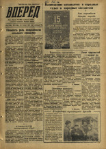Вперед. № 142, 1957. URL - https://pskovbook.ru/book/43679.