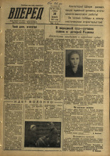 Вперед. № 143, 1957. URL - https://pskovbook.ru/book/43680.