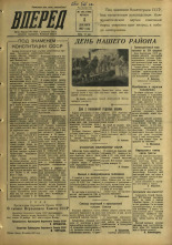 Вперед. № 145, 1957. URL - https://pskovbook.ru/book/43682.