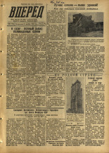 Вперед. № 146, 1957. URL - https://pskovbook.ru/book/43683.