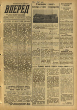 Вперед. № 147, 1957. URL - https://pskovbook.ru/book/43684.