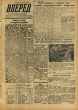 Вперед. № 148, 1957. URL - https://pskovbook.ru/book/43685.