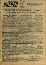 Вперед. № 150, 1957. URL - https://pskovbook.ru/book/43687.
